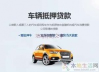 观澜汽车抵押贷款